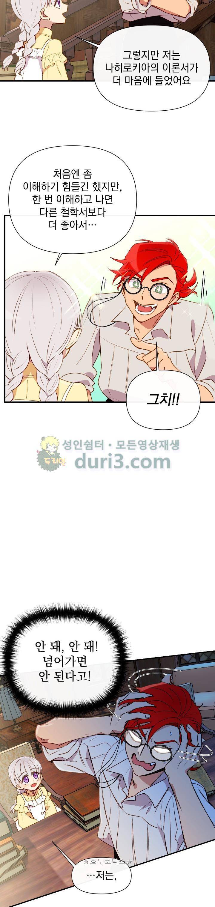 괴물 공작가의 계약 공녀 23화 5