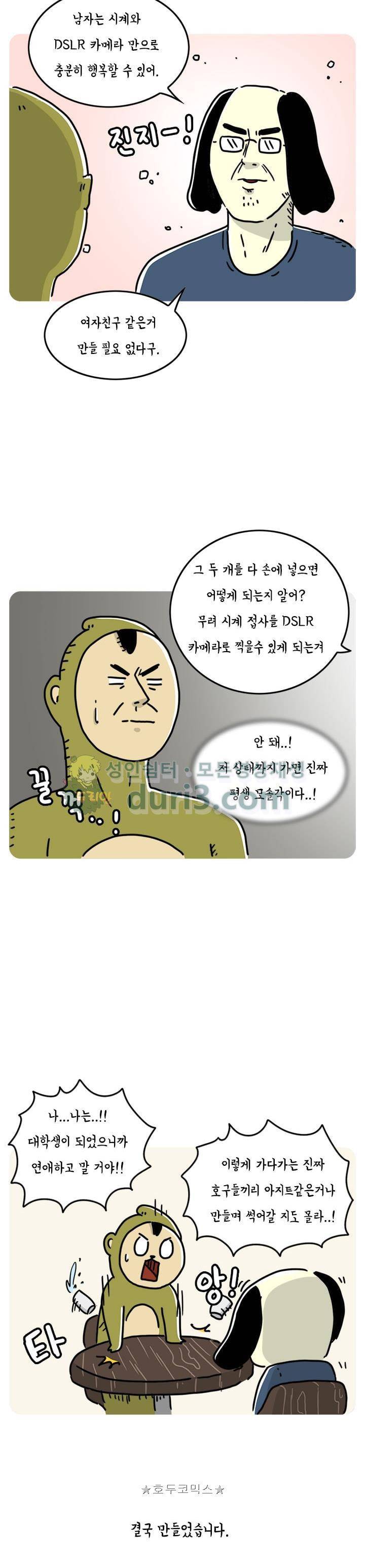 키몽의 호구로운 생활 61화 - 팔뚝만한 지네 2