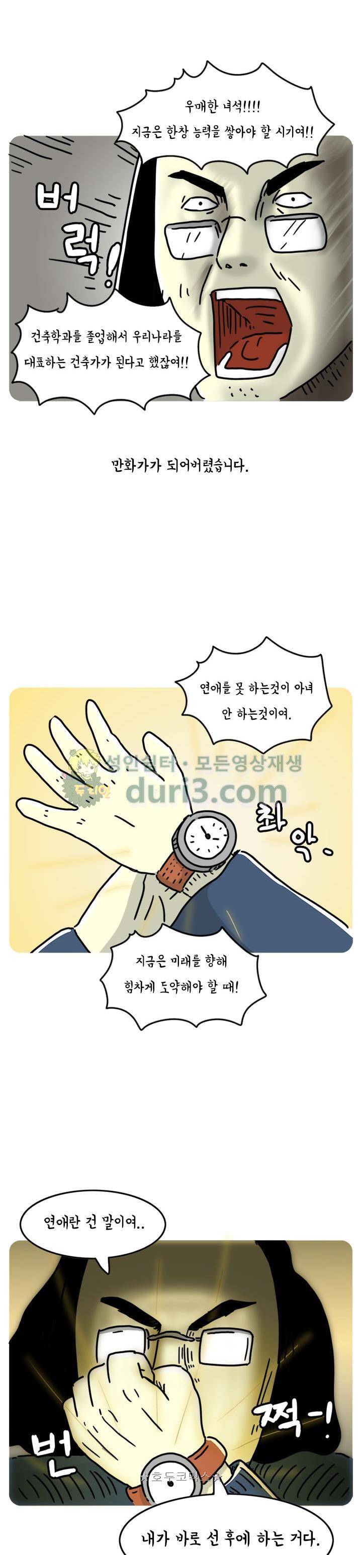 키몽의 호구로운 생활 61화 - 팔뚝만한 지네 3