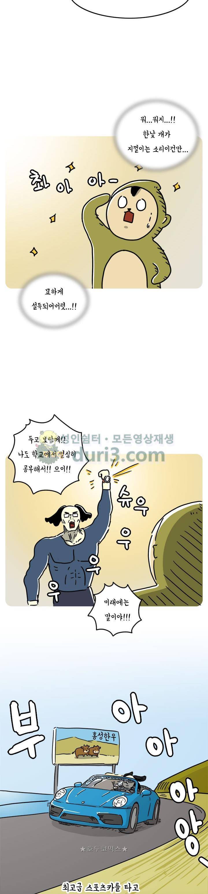 키몽의 호구로운 생활 61화 - 팔뚝만한 지네 4