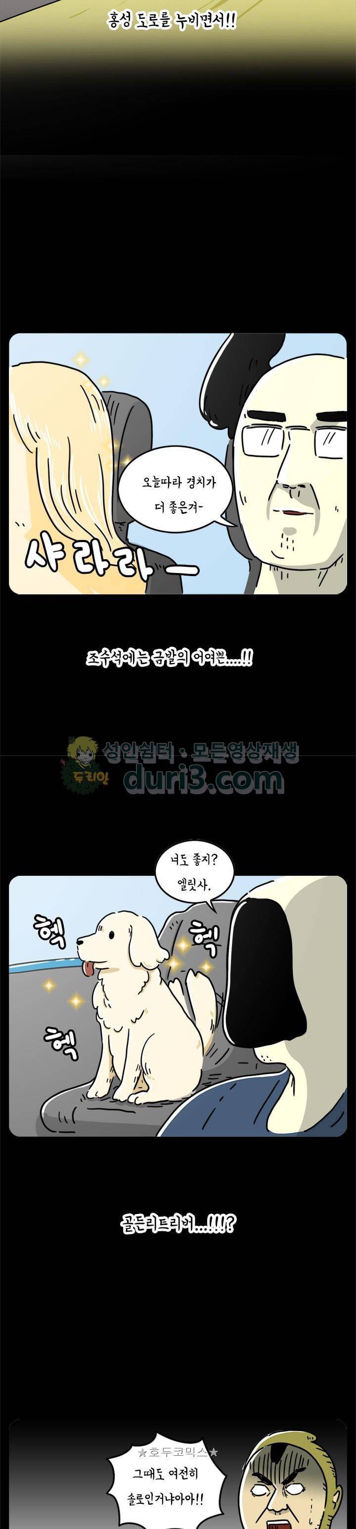 키몽의 호구로운 생활 61화 - 팔뚝만한 지네 5