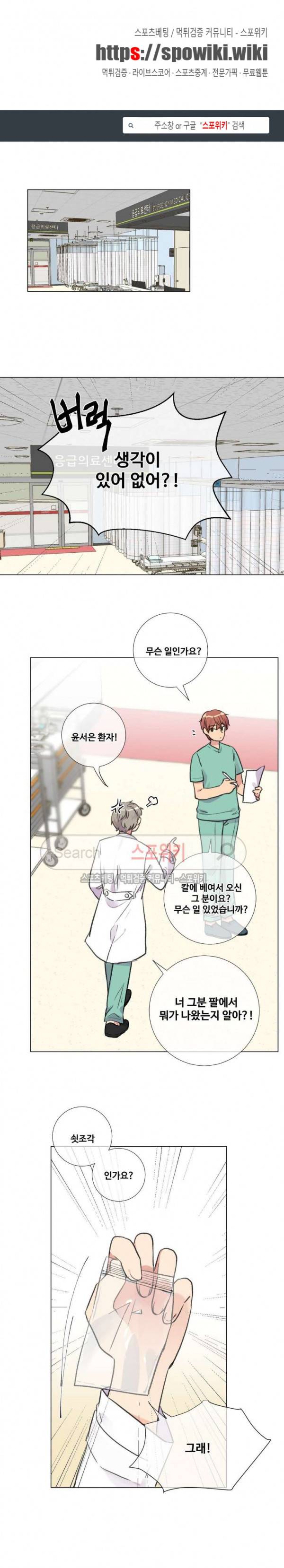 독신의사생활 19화 1