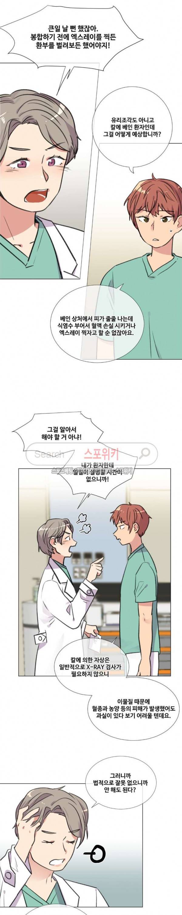 독신의사생활 19화 2