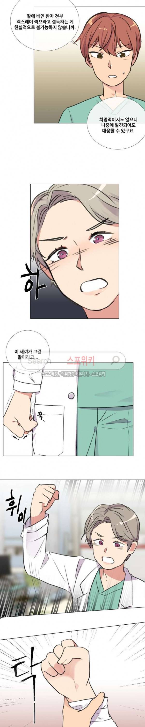 독신의사생활 19화 3
