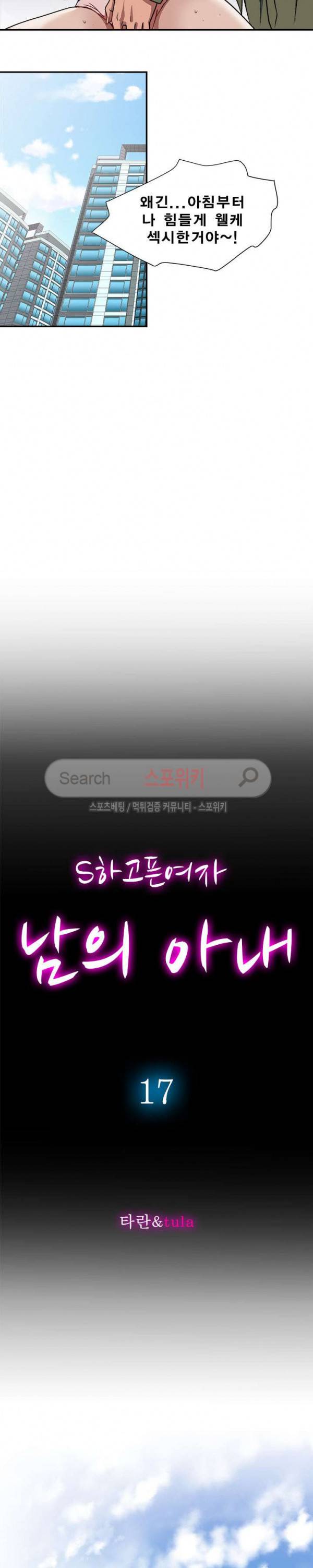 남의 아내 17화 4