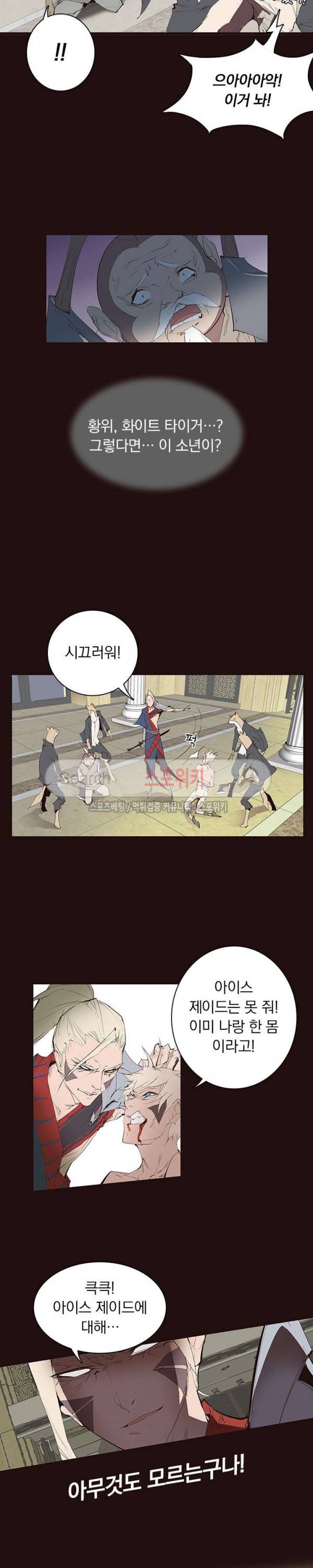 아이스 제이드 39화 2