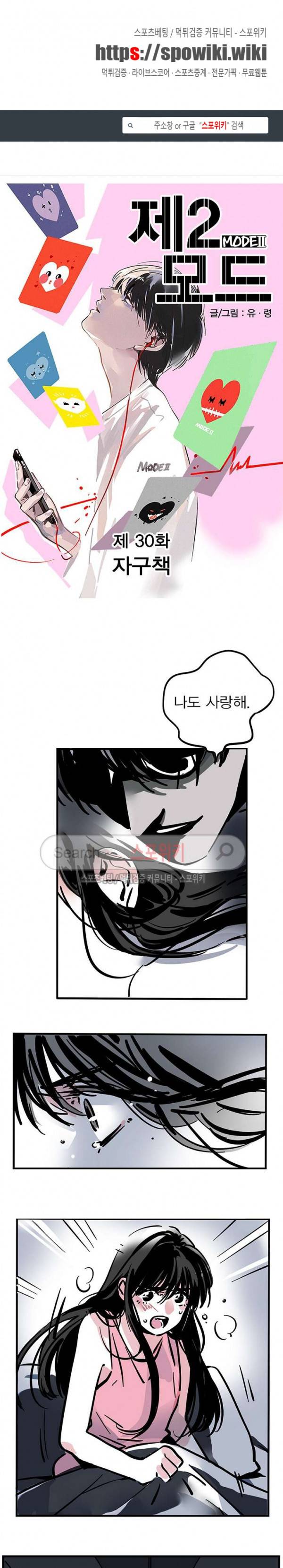 제2모드 30화 1
