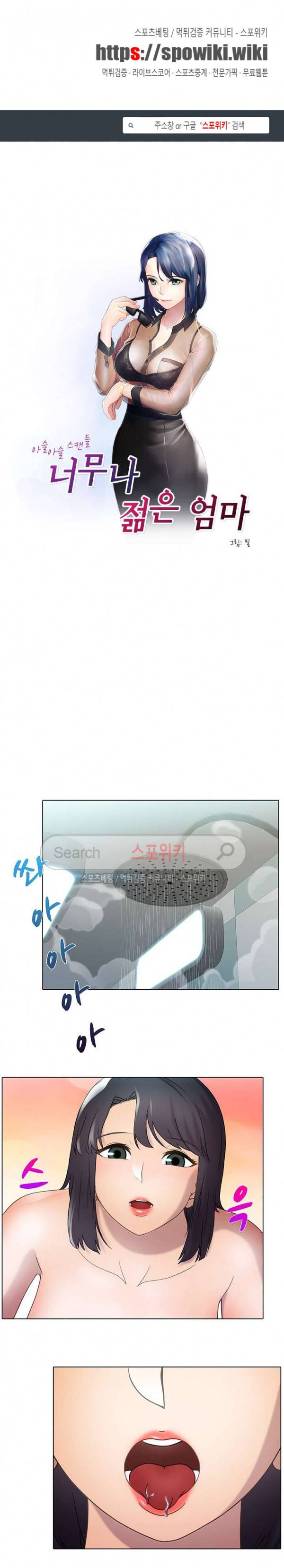 너무나 젊은 엄마 31화 1