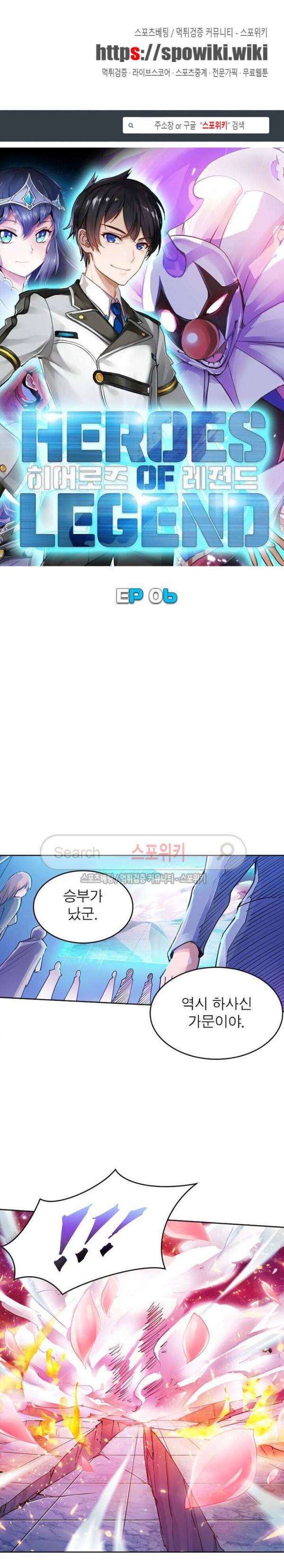 히어로즈 오브 레전드 6화 1