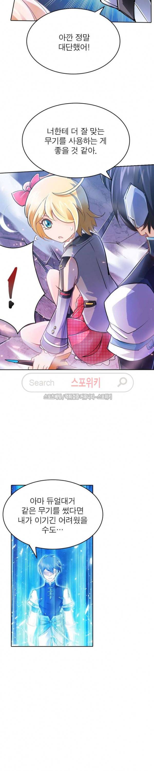 히어로즈 오브 레전드 6화 4