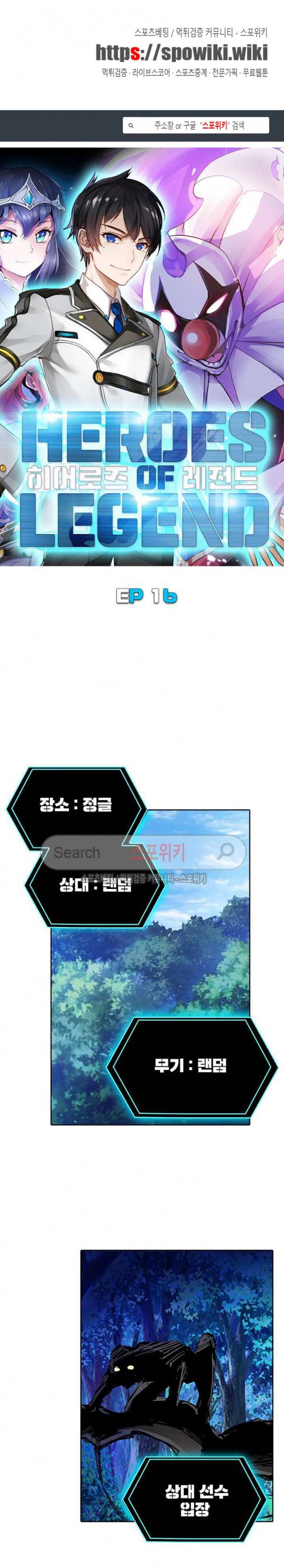 히어로즈 오브 레전드 16화 1