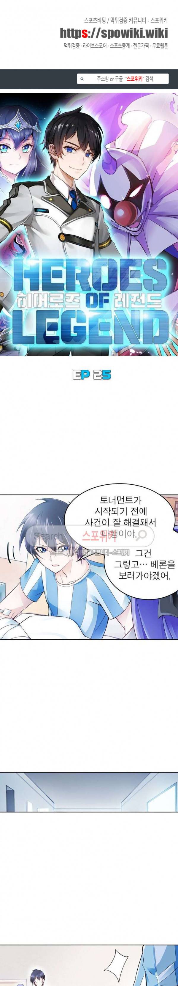 히어로즈 오브 레전드 25화 1