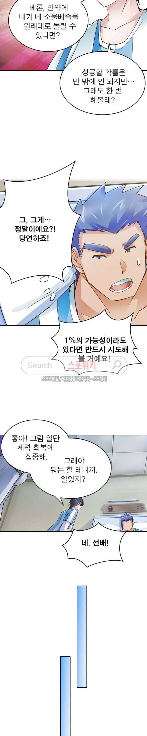 히어로즈 오브 레전드 25화 4