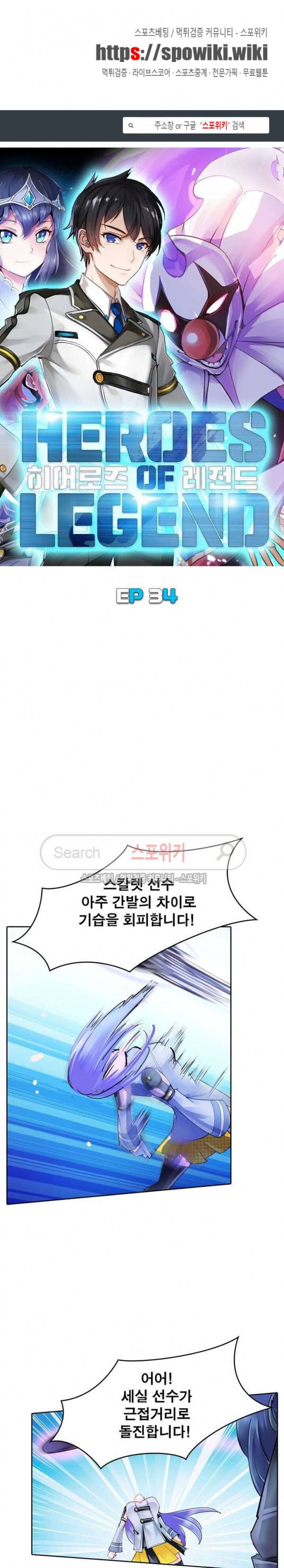 히어로즈 오브 레전드 34화 1