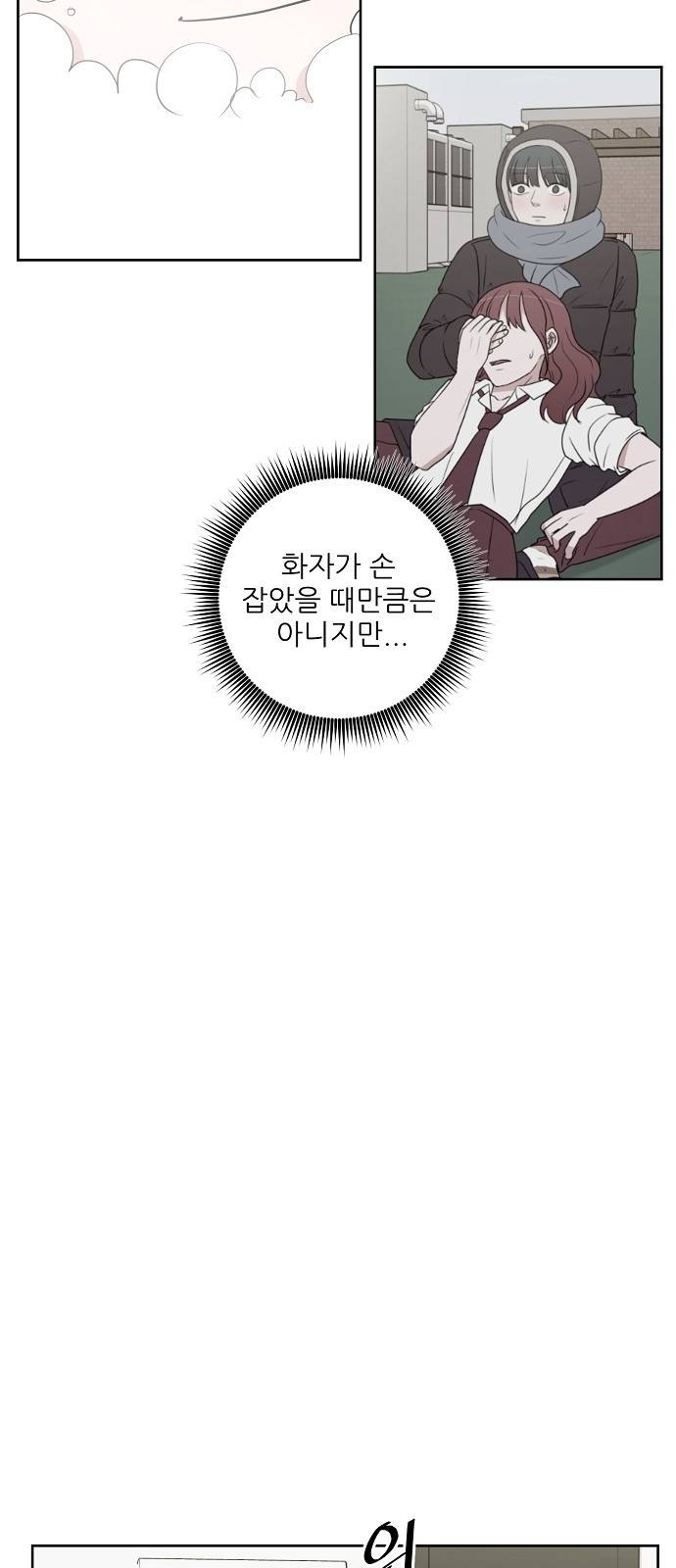 열불 로맨스 15화 6