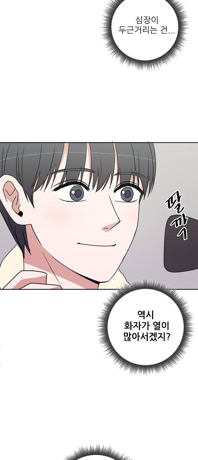 열불 로맨스 15화 8