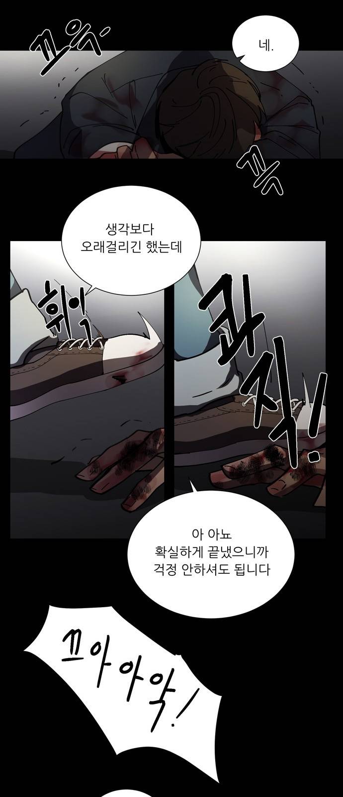 겟백 3화 4