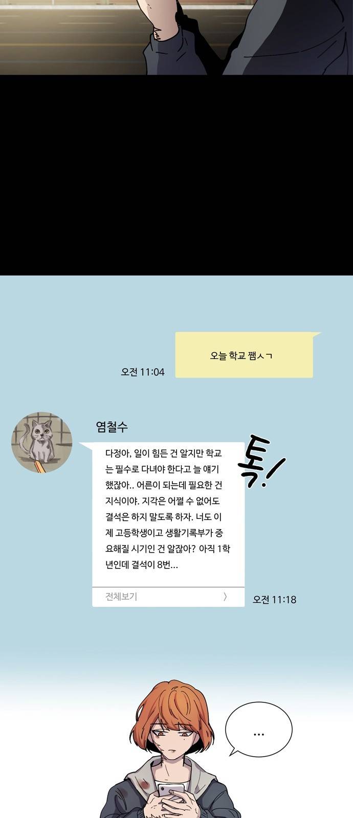 겟백 3화 7