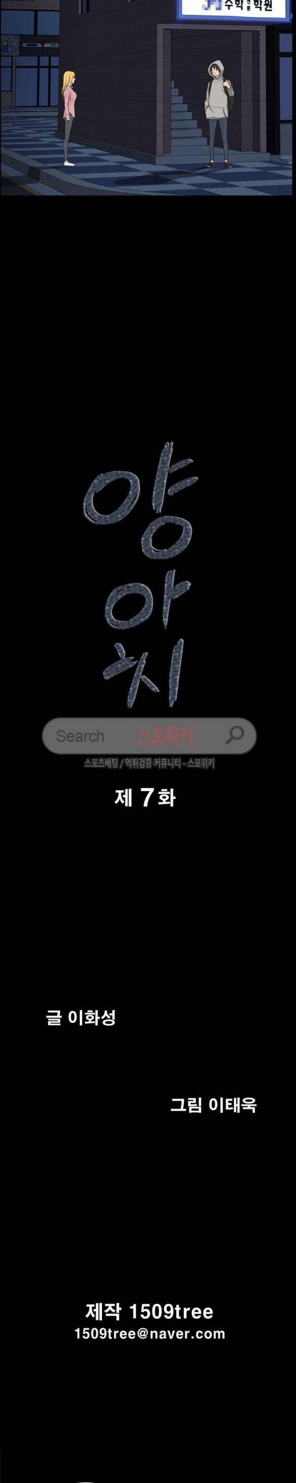 양아치 7화 2