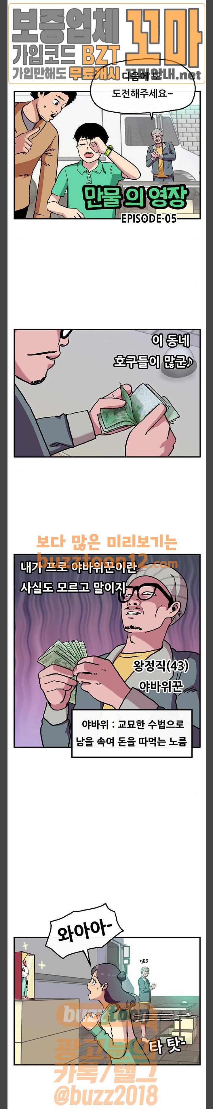 만물의 영장 5화 - 길거리 오락 3종 경기 1