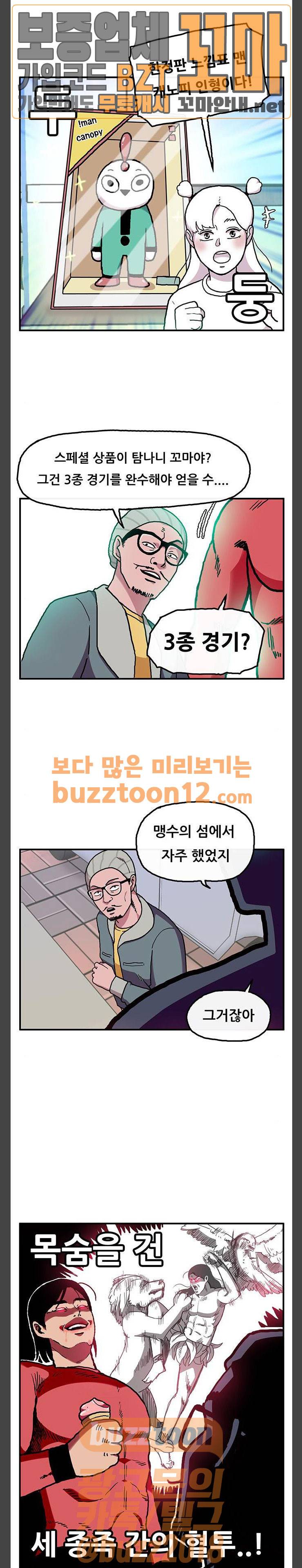 만물의 영장 5화 - 길거리 오락 3종 경기 2