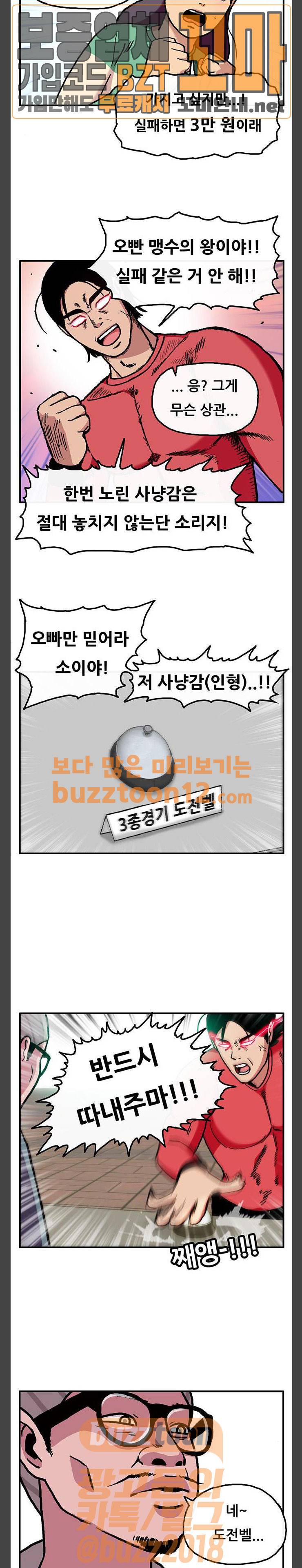 만물의 영장 5화 - 길거리 오락 3종 경기 4