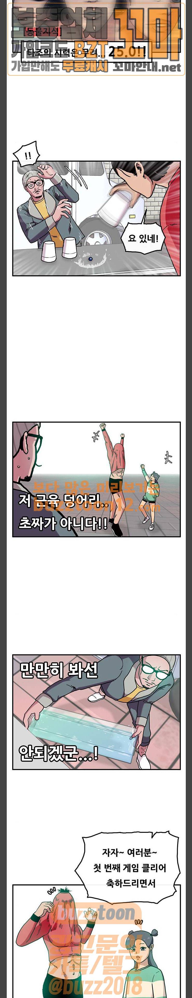 만물의 영장 5화 - 길거리 오락 3종 경기 8