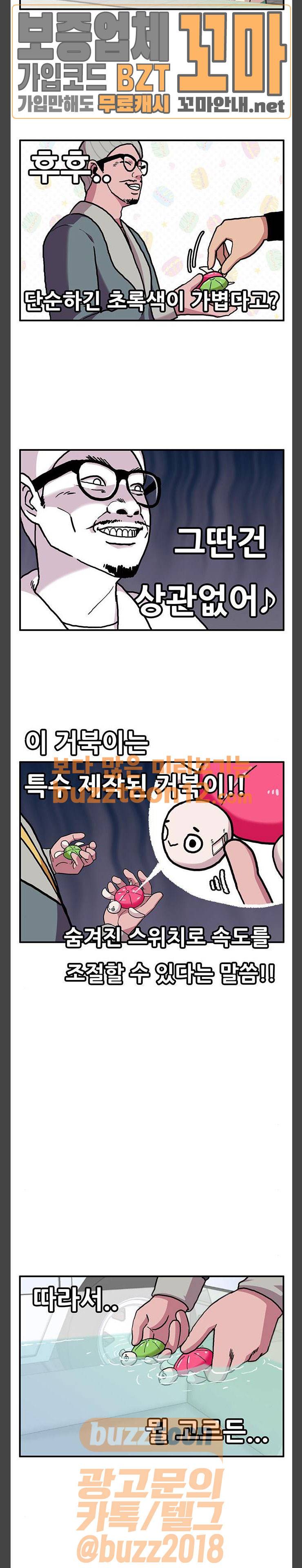 만물의 영장 5화 - 길거리 오락 3종 경기 10