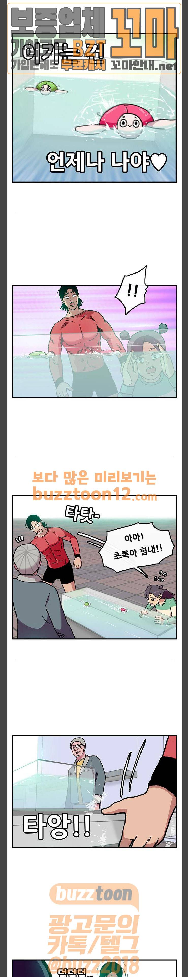 만물의 영장 5화 - 길거리 오락 3종 경기 11