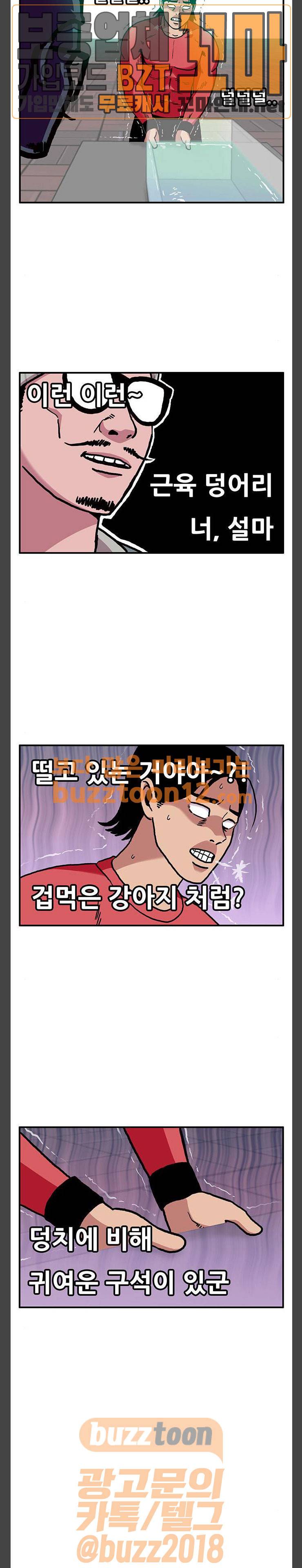 만물의 영장 5화 - 길거리 오락 3종 경기 12