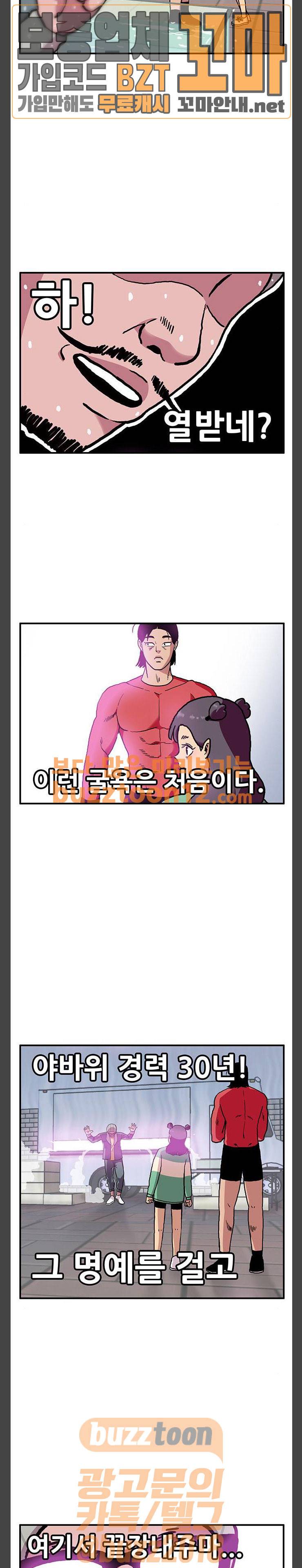 만물의 영장 5화 - 길거리 오락 3종 경기 15
