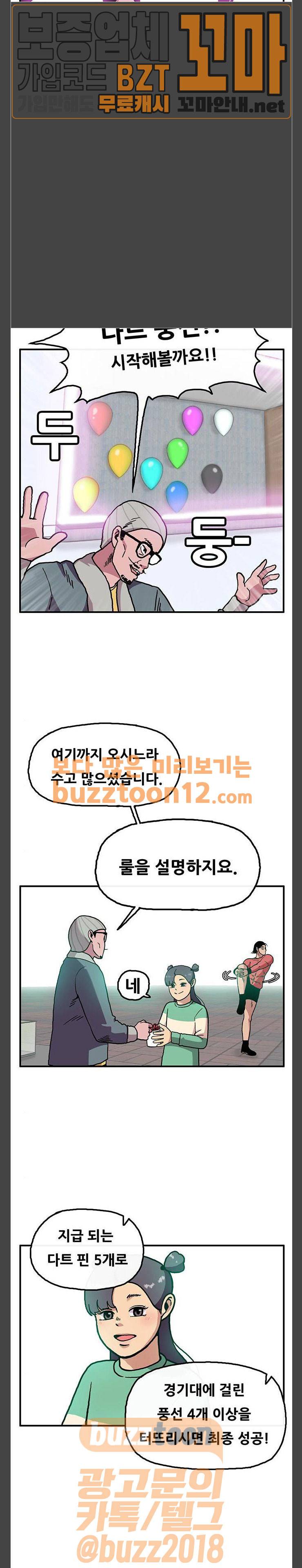 만물의 영장 5화 - 길거리 오락 3종 경기 16