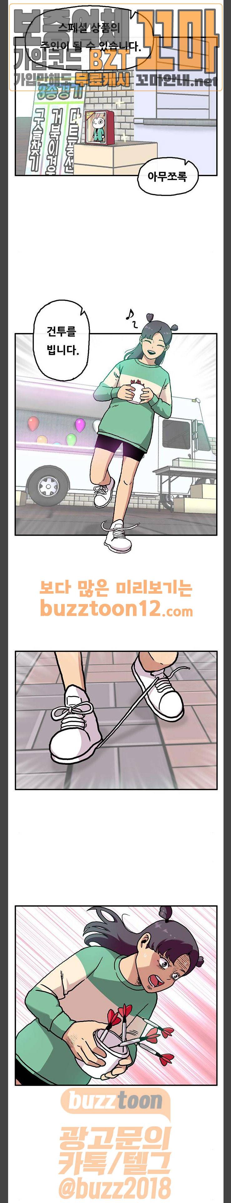 만물의 영장 5화 - 길거리 오락 3종 경기 17