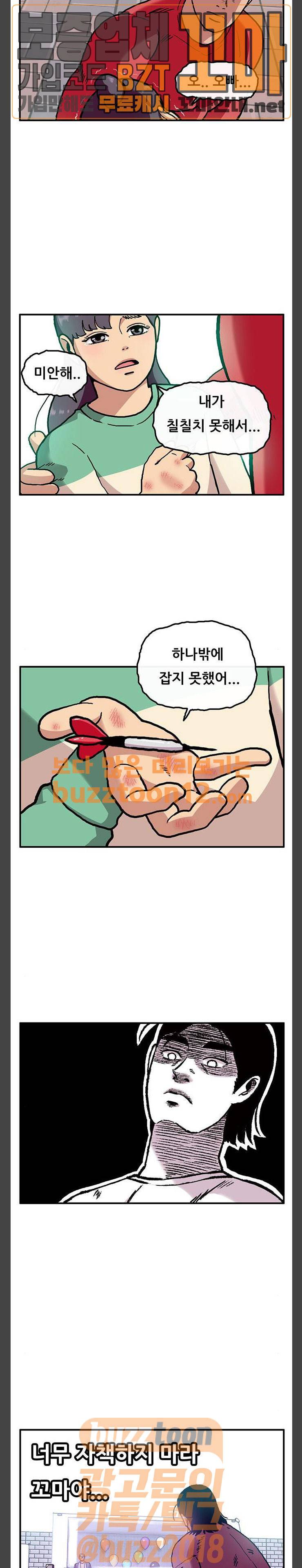 만물의 영장 5화 - 길거리 오락 3종 경기 19