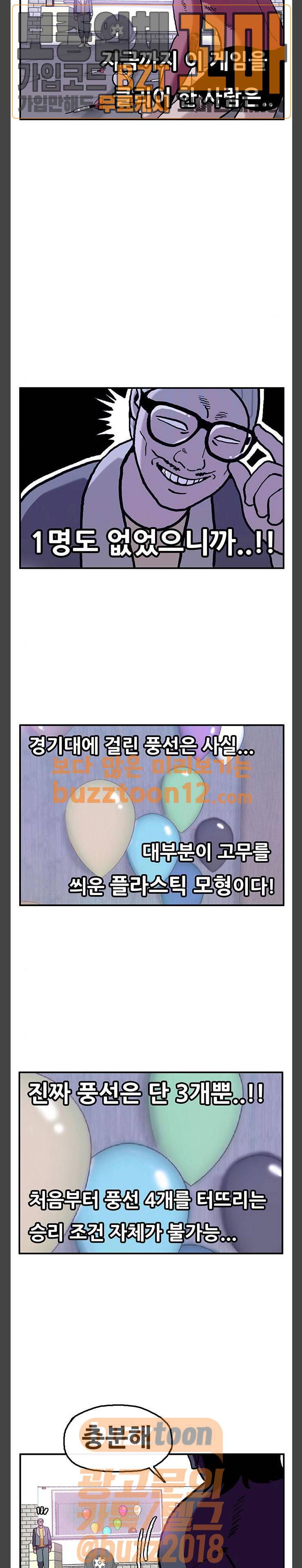 만물의 영장 5화 - 길거리 오락 3종 경기 20