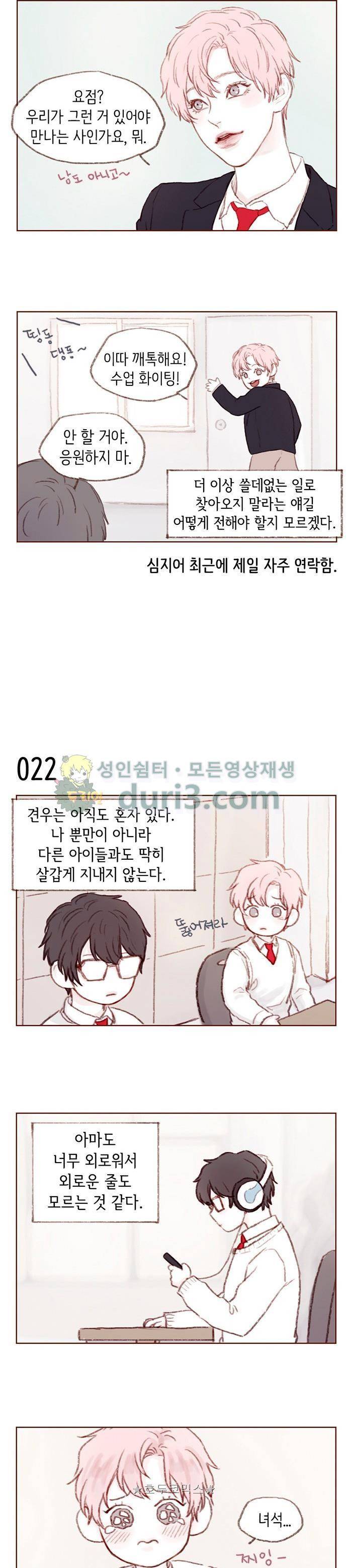홍시는 날 좋아해! 3화 - 새로운 영웅은 언제나 환영이야! 2