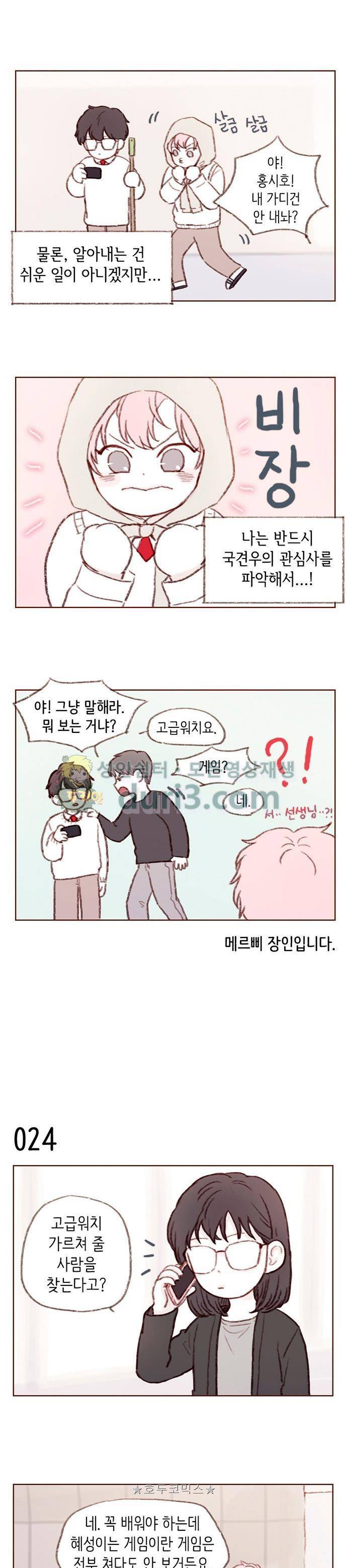 홍시는 날 좋아해! 3화 - 새로운 영웅은 언제나 환영이야! 4