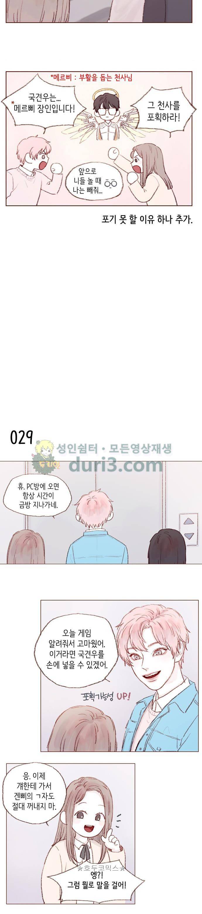 홍시는 날 좋아해! 3화 - 새로운 영웅은 언제나 환영이야! 10