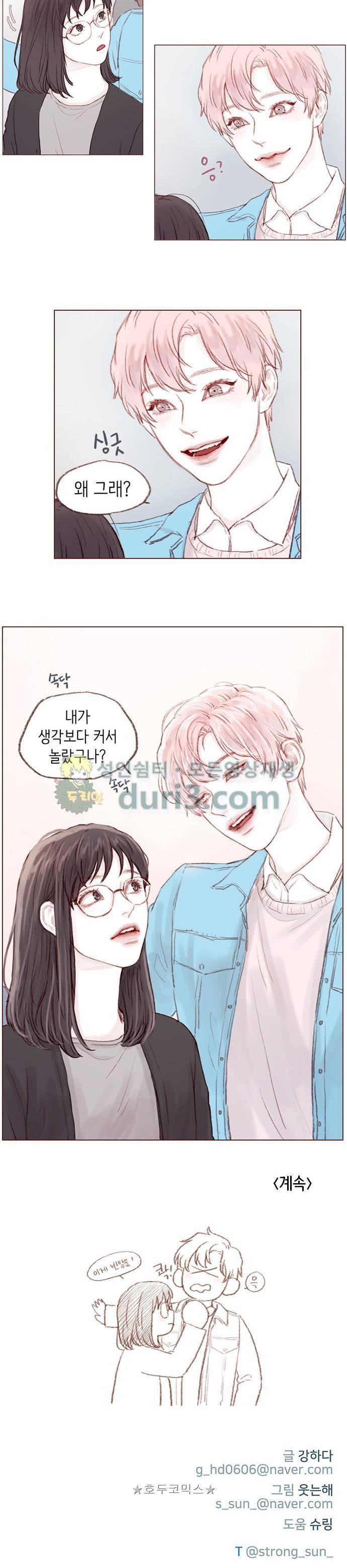 홍시는 날 좋아해! 3화 - 새로운 영웅은 언제나 환영이야! 13