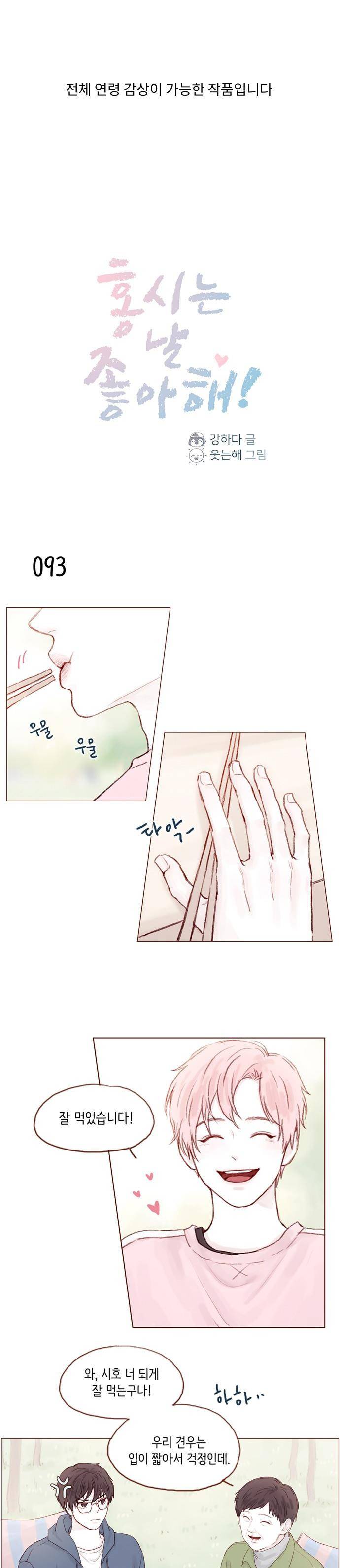 홍시는 날 좋아해! 13화 - 우리 엄청 잘 어울릴 걸? 1