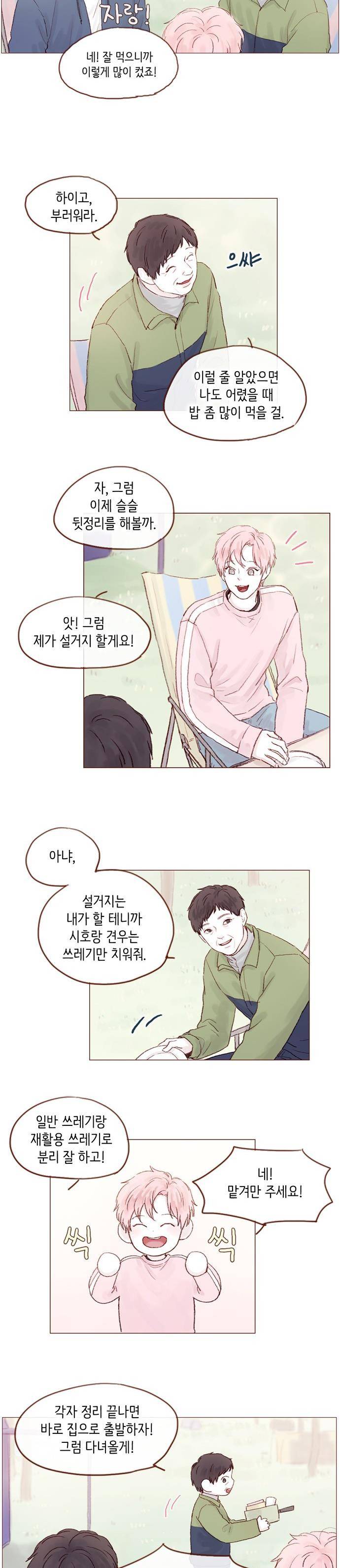 홍시는 날 좋아해! 13화 - 우리 엄청 잘 어울릴 걸? 2