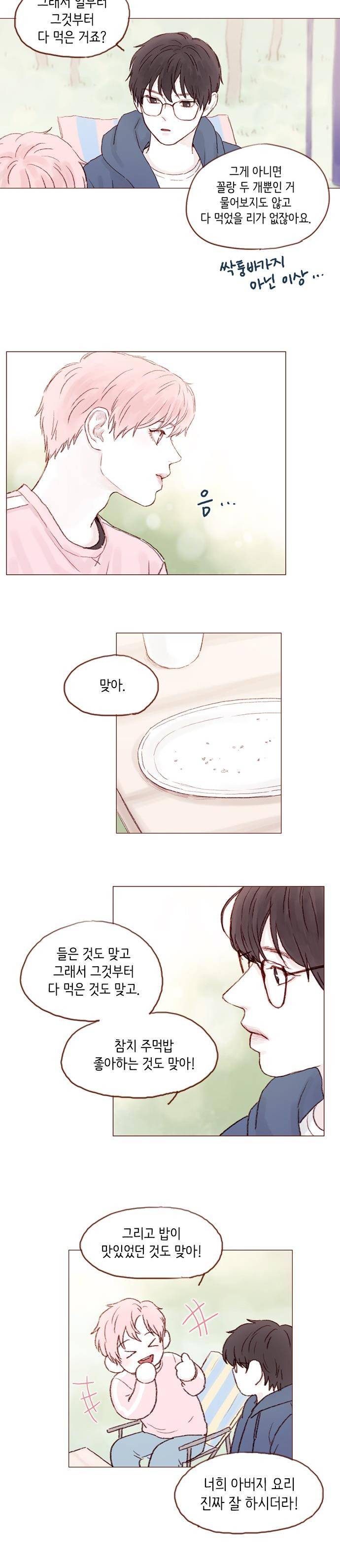 홍시는 날 좋아해! 13화 - 우리 엄청 잘 어울릴 걸? 4