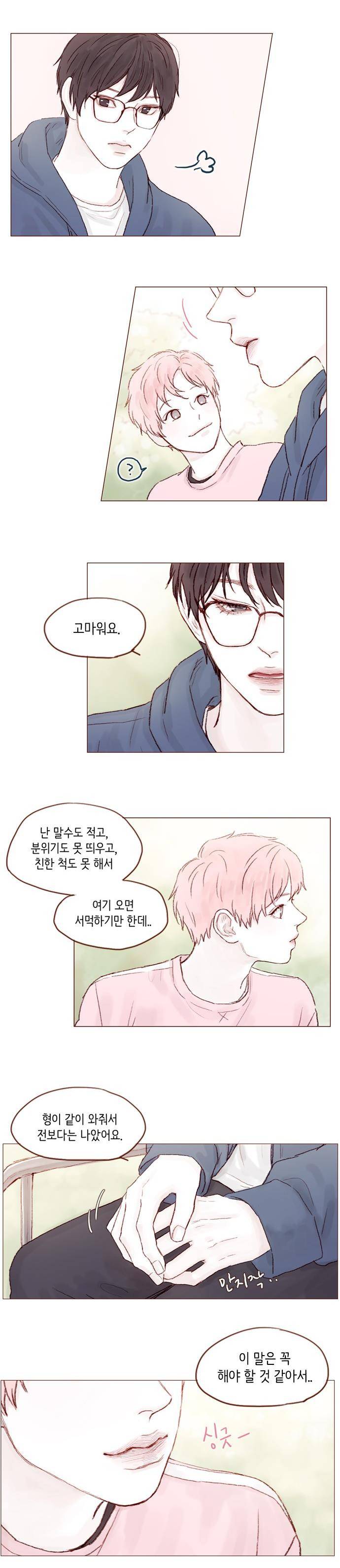 홍시는 날 좋아해! 13화 - 우리 엄청 잘 어울릴 걸? 5