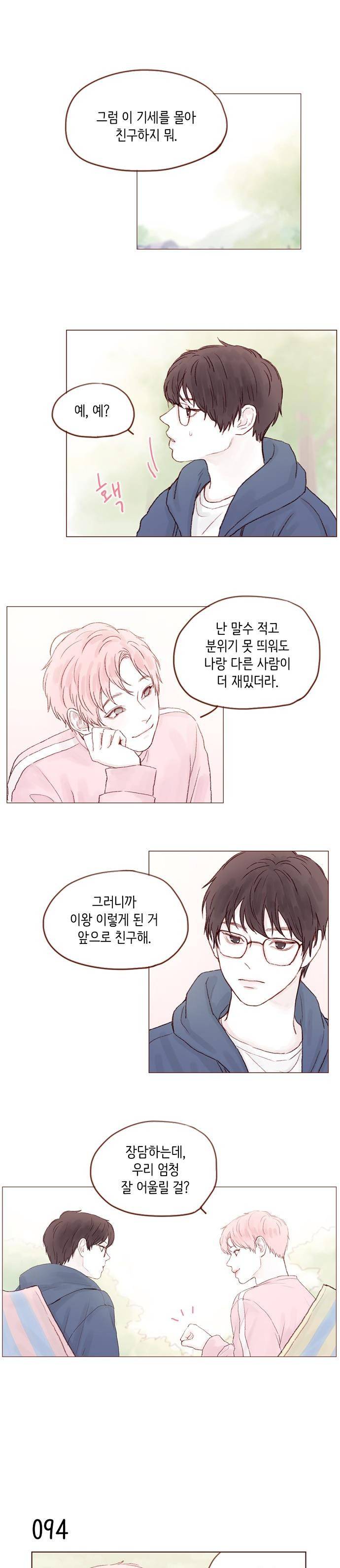 홍시는 날 좋아해! 13화 - 우리 엄청 잘 어울릴 걸? 6