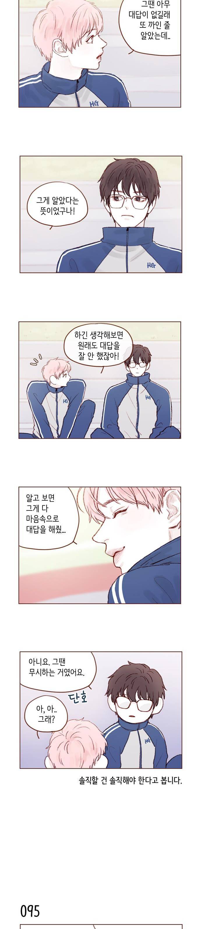 홍시는 날 좋아해! 13화 - 우리 엄청 잘 어울릴 걸? 7