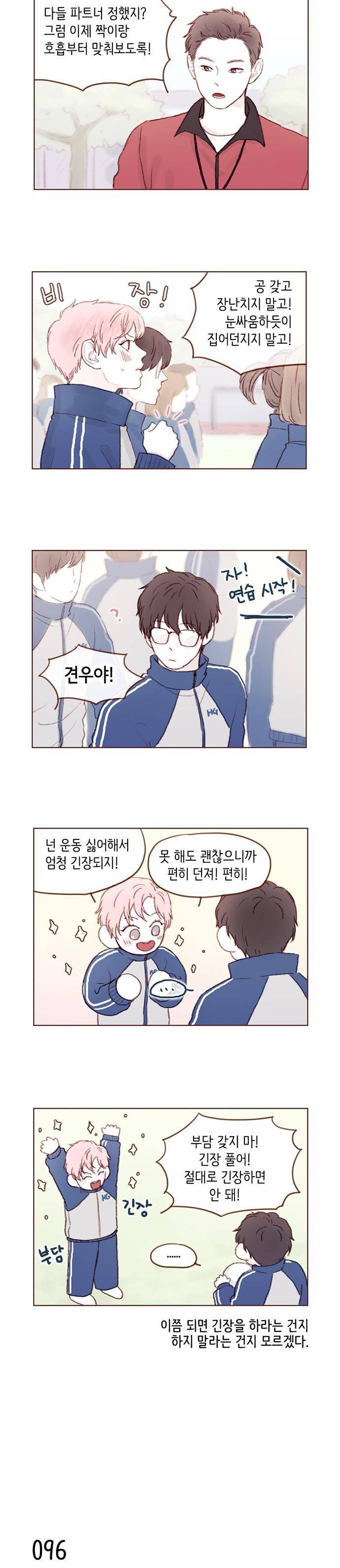 홍시는 날 좋아해! 13화 - 우리 엄청 잘 어울릴 걸? 8