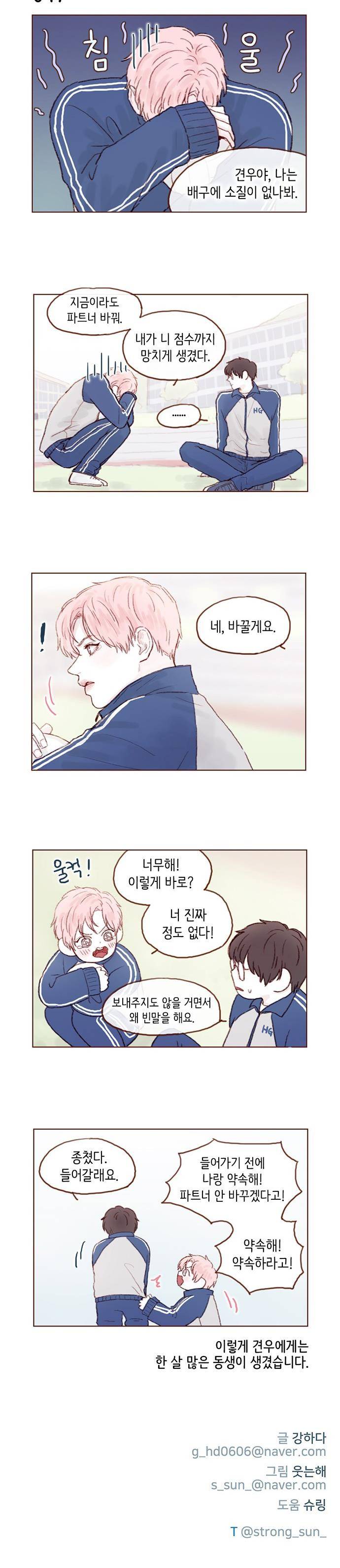 홍시는 날 좋아해! 13화 - 우리 엄청 잘 어울릴 걸? 10