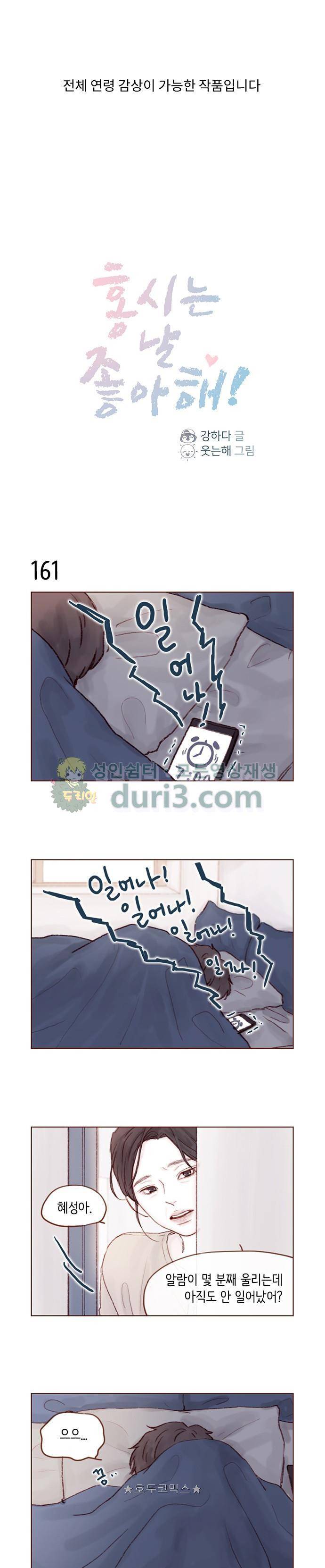 홍시는 날 좋아해! 23화 - 감기만 아니었으면 좋겠어. 1