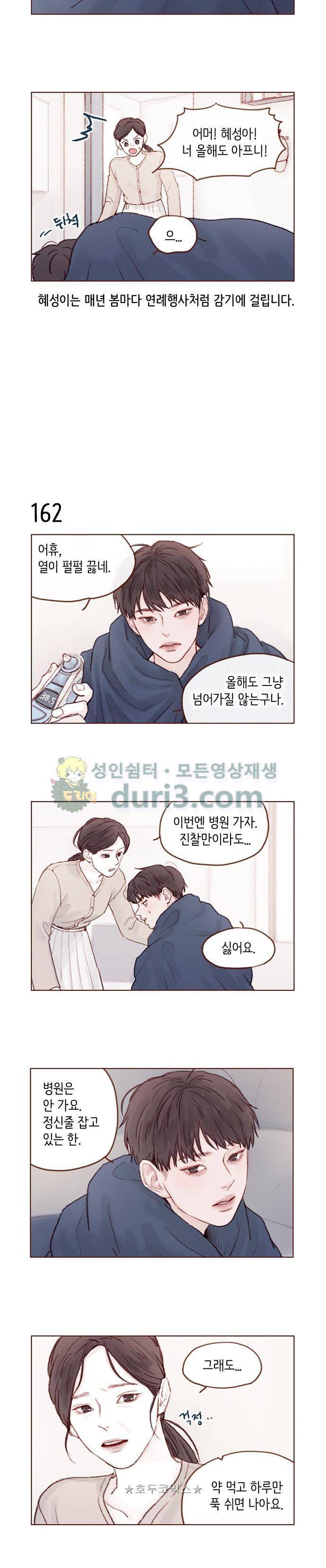 홍시는 날 좋아해! 23화 - 감기만 아니었으면 좋겠어. 2