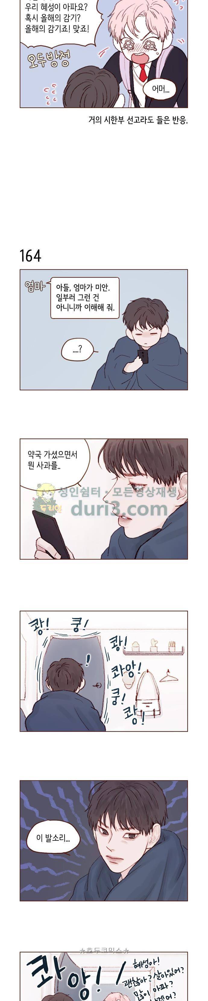 홍시는 날 좋아해! 23화 - 감기만 아니었으면 좋겠어. 4